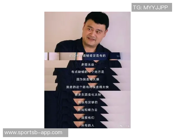 姚明坦言理性思考与好奇心的消逝之间的挣扎与反思